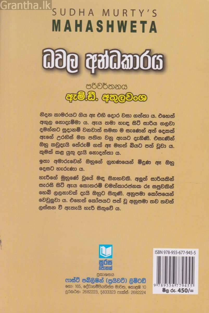 ධවල අන්ධකාරය
