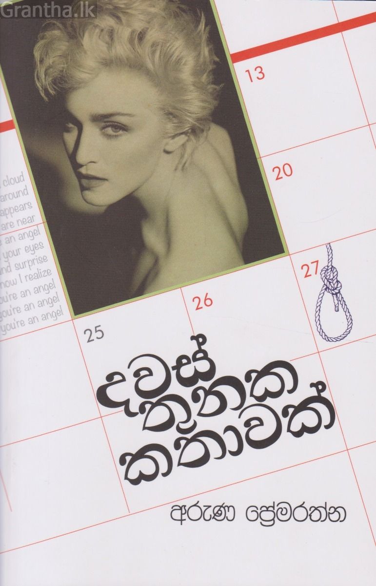 දවස් තුනක කතාවක්