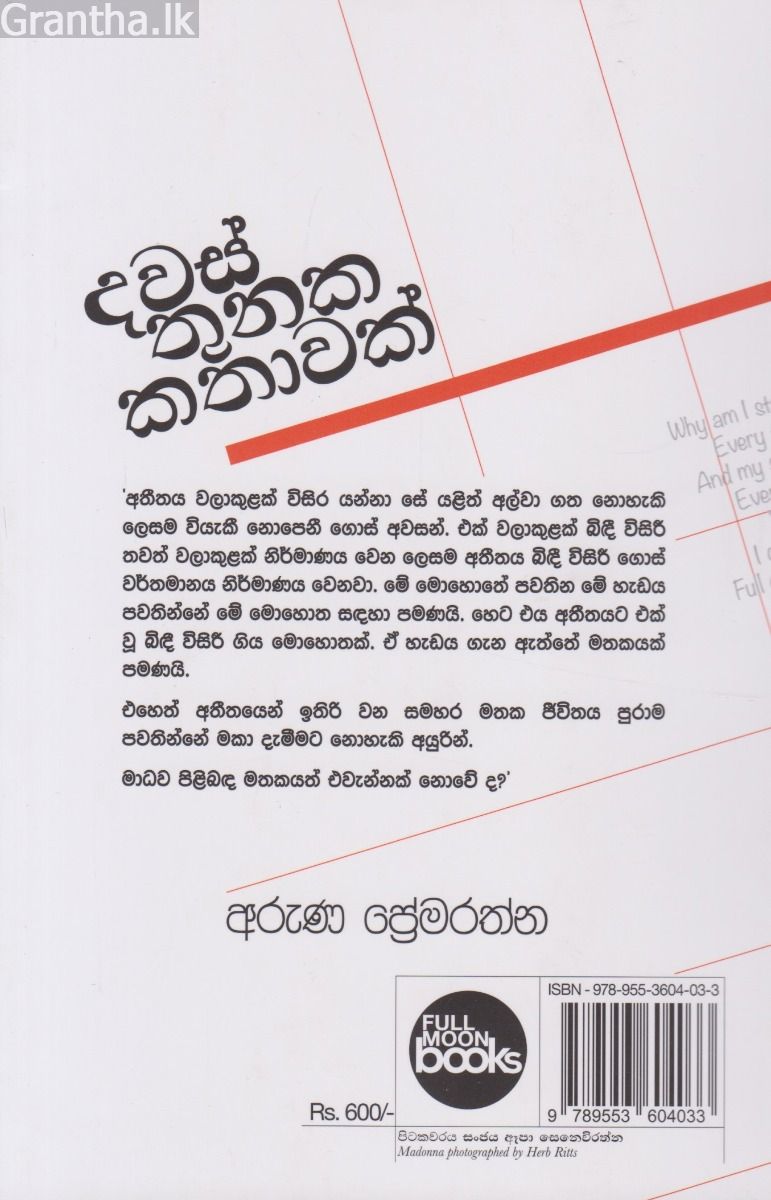 දවස් තුනක කතාවක්