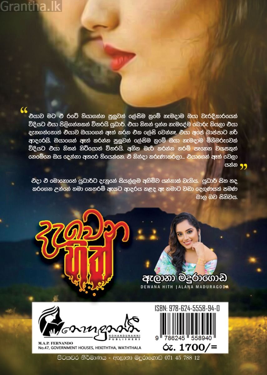 දැවෙන හිත්