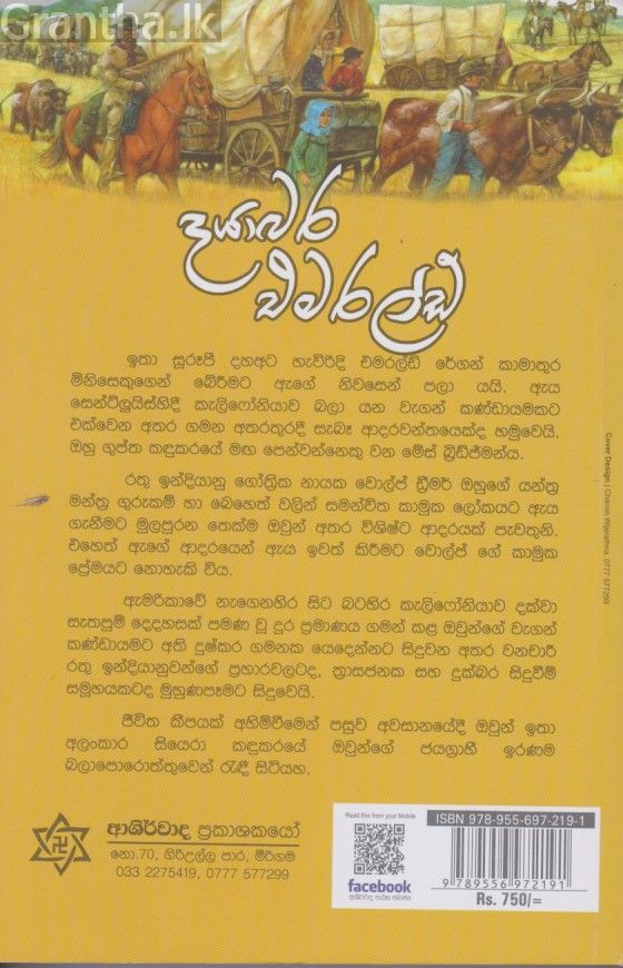 දයාබර එමරල්ඩ් 