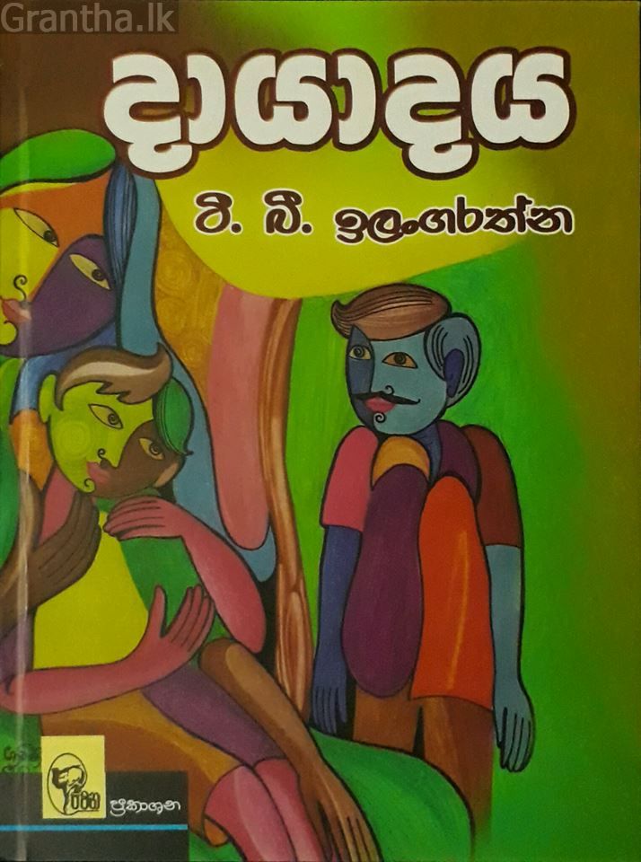 දායාදය
