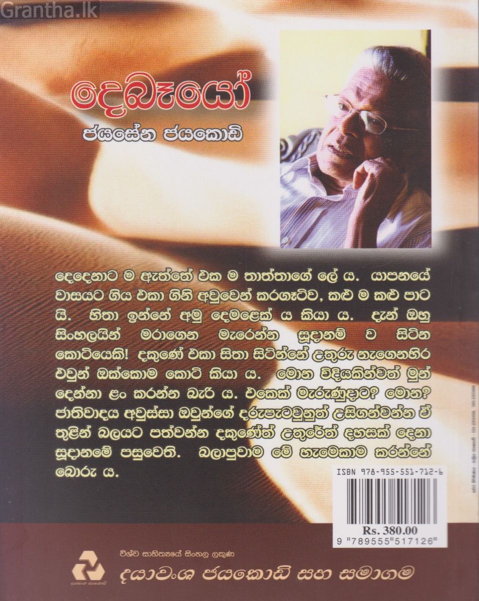 දෙබෑයෝ