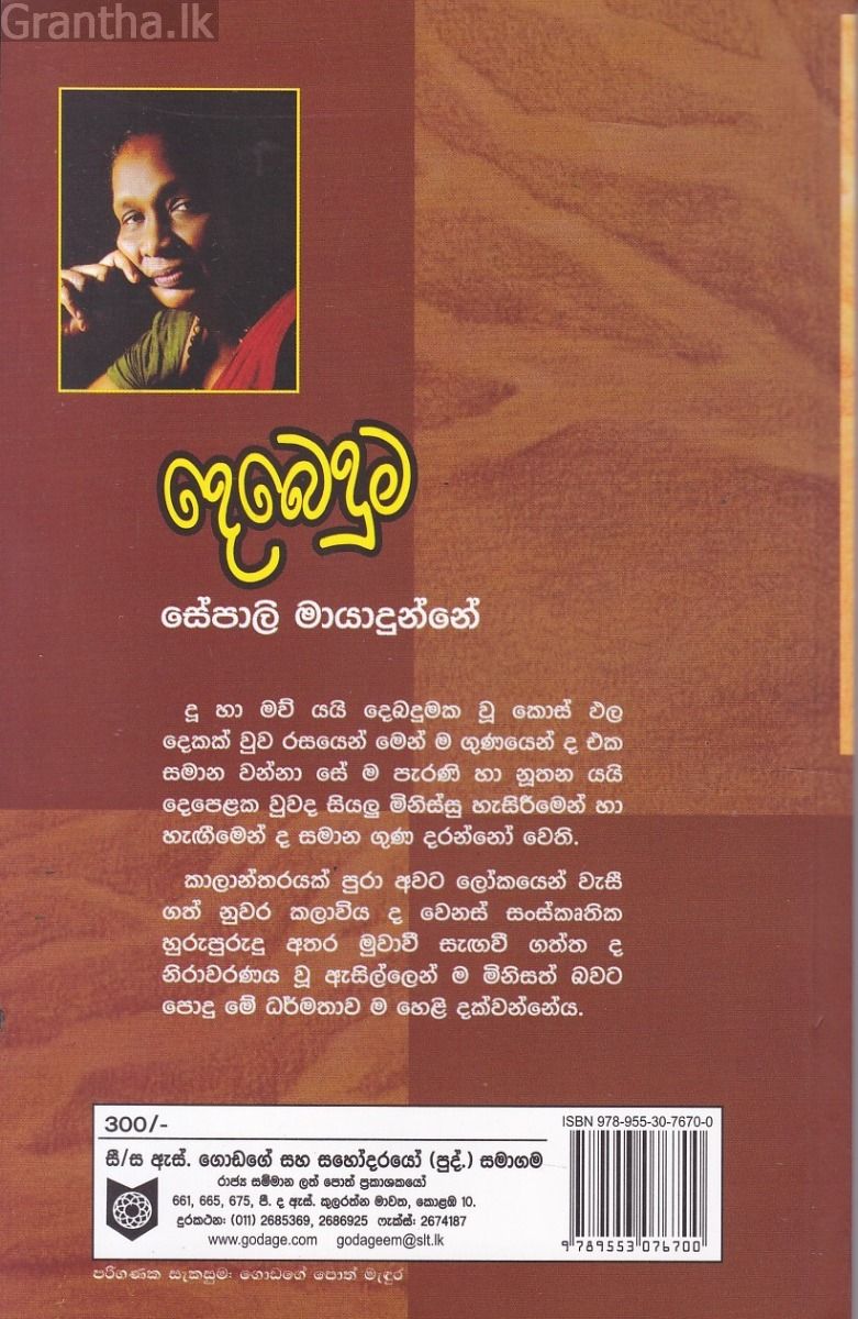 දෙබෙදුම