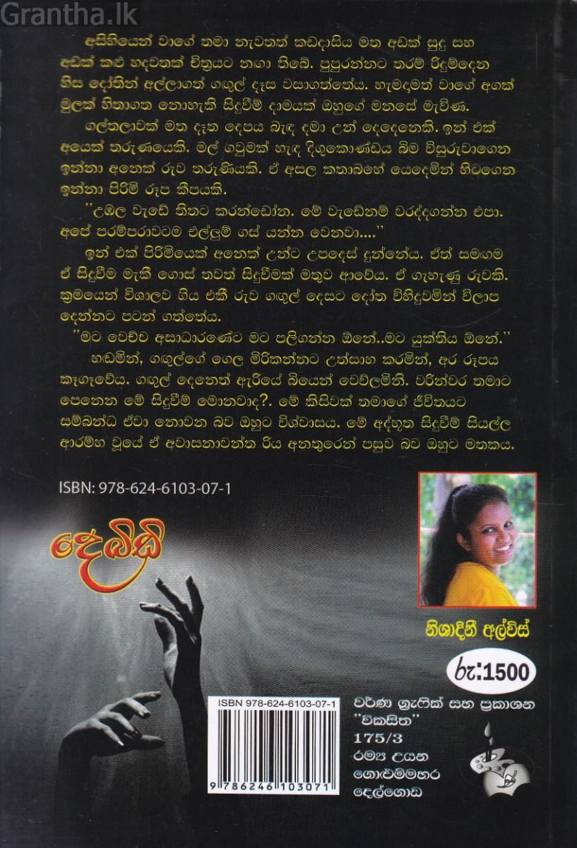 දෙබිඩි