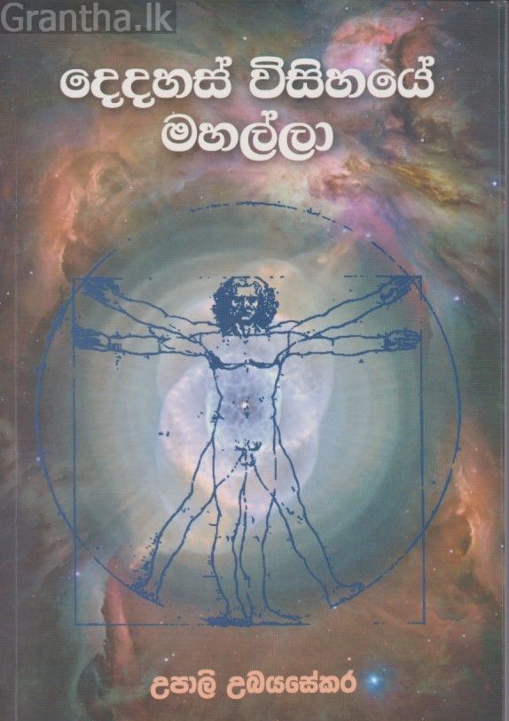 දෙදහස් විසිහයේ මහල්ලා 