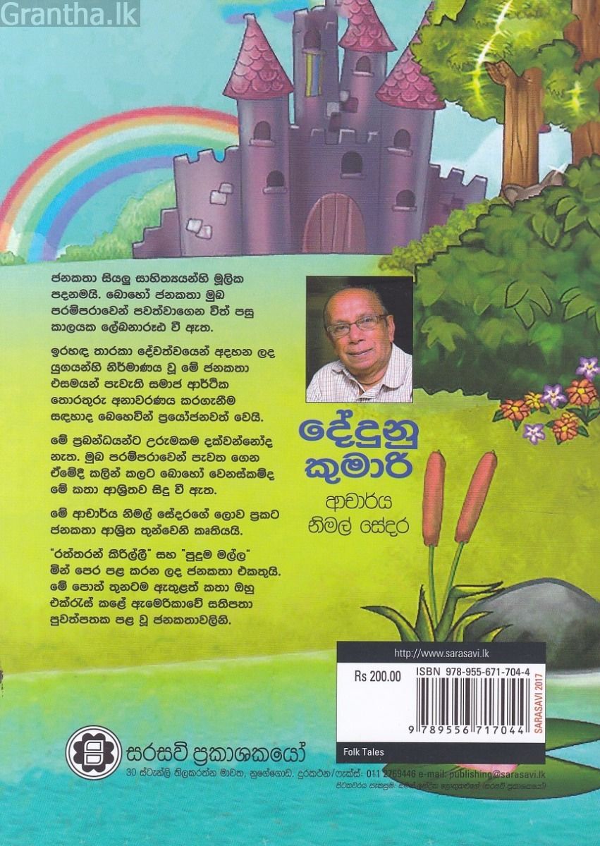 දේදුනු කුමාරි