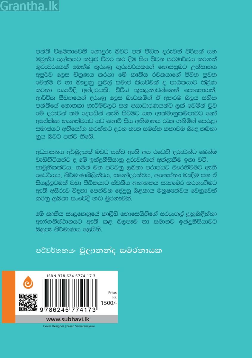 දේදුනු බළකාය