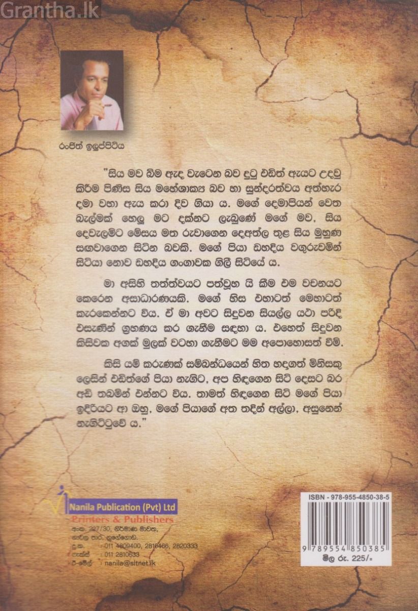 දීග නොගිය මනමාලිය