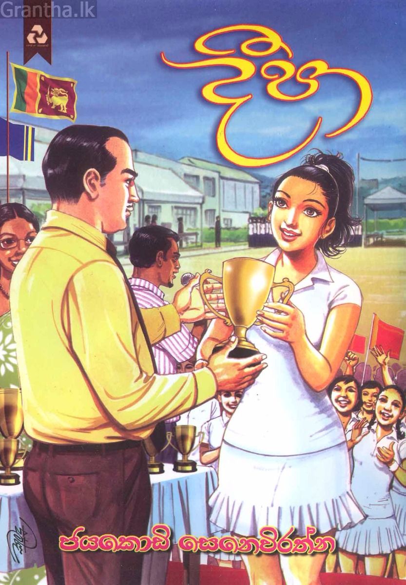 දීපා