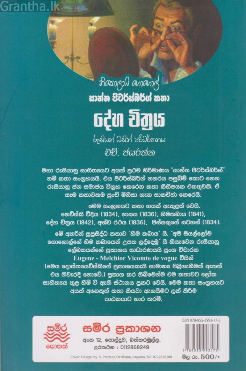 දේහ චිත්‍රය