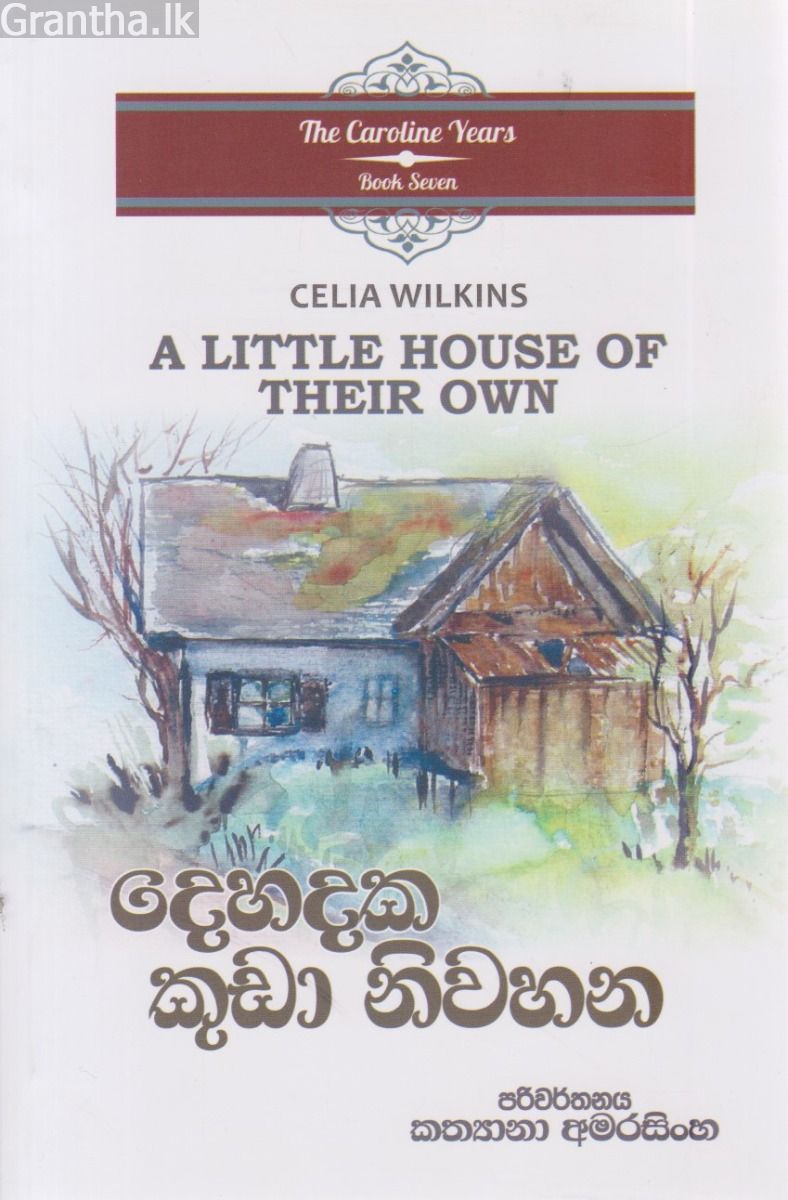 දෙහදක කුඩා නිවහන
