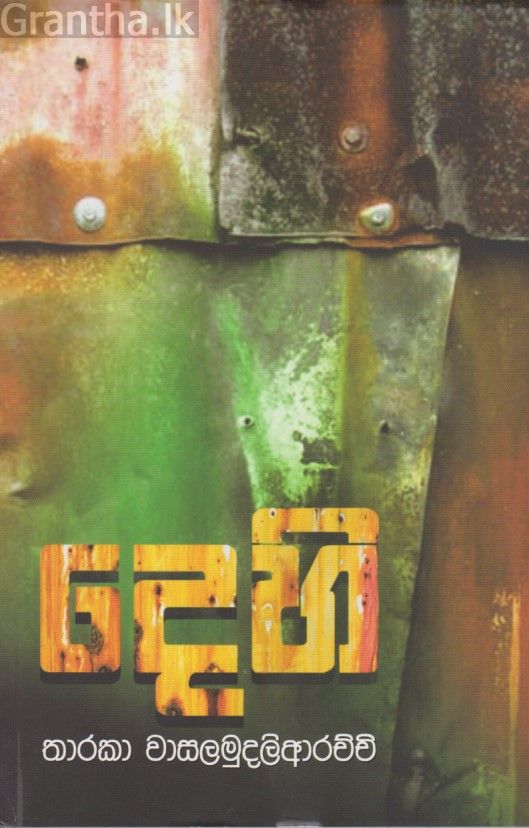 දෙහි 