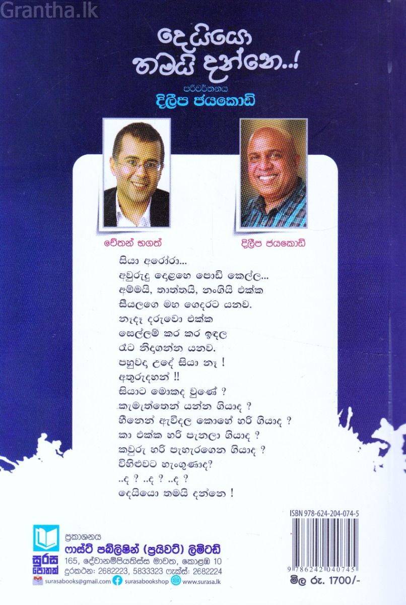 දෙයියො තමයි දන්නෙ..!