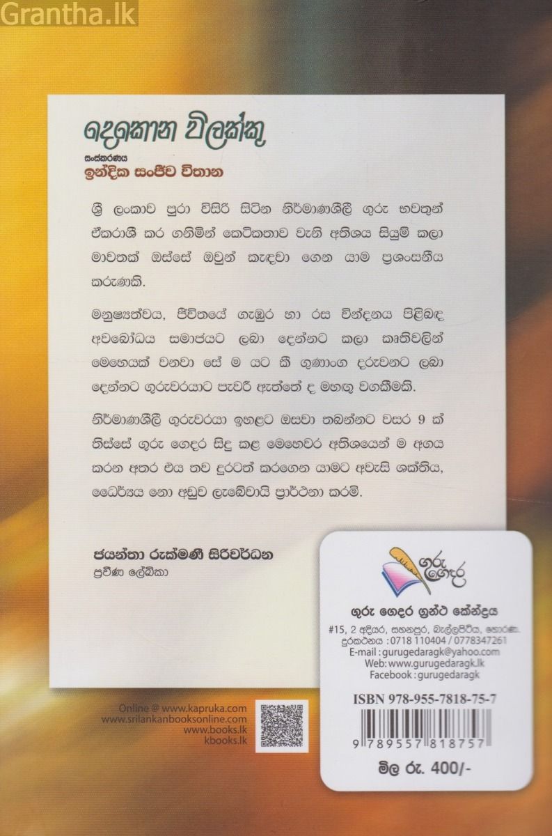 දෙකොන විලක්කු