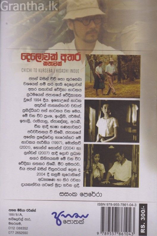 දෙලොවක් අතර කතාවක්