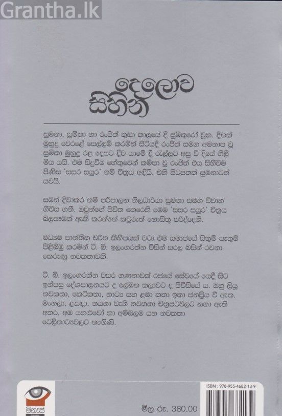 දෙලොව සිහින