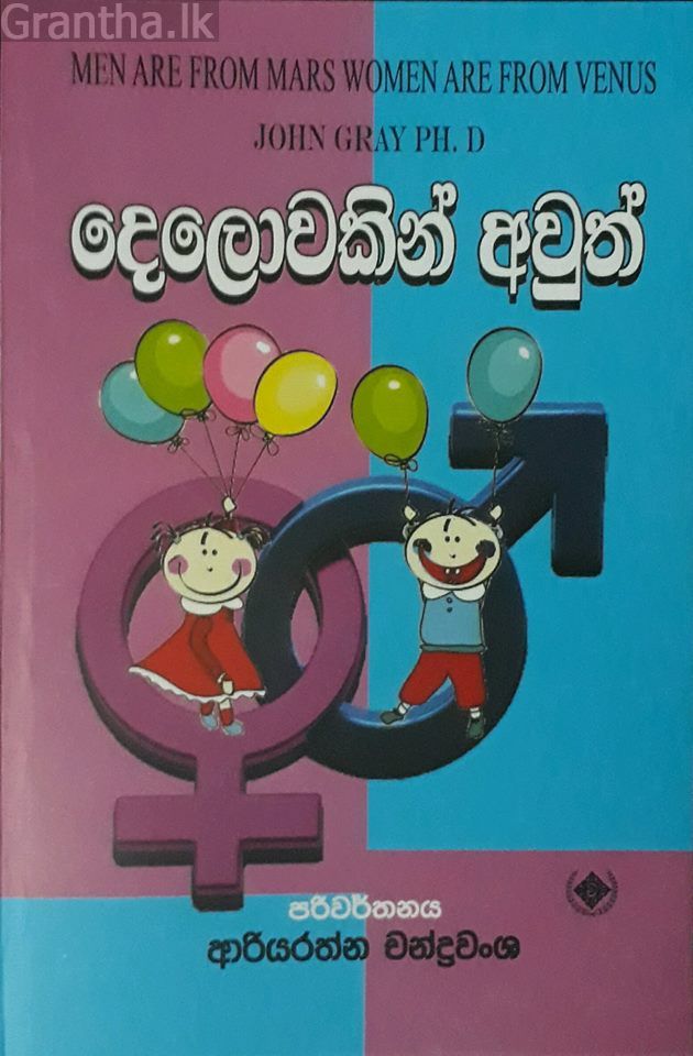 දෙලොවකින් අවුත්