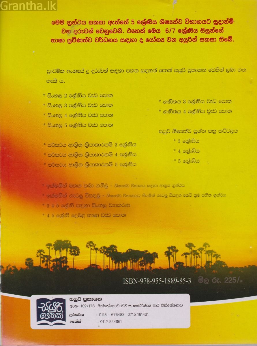 දෙමළ භාෂාව 4,5 ශ්‍රේණි 