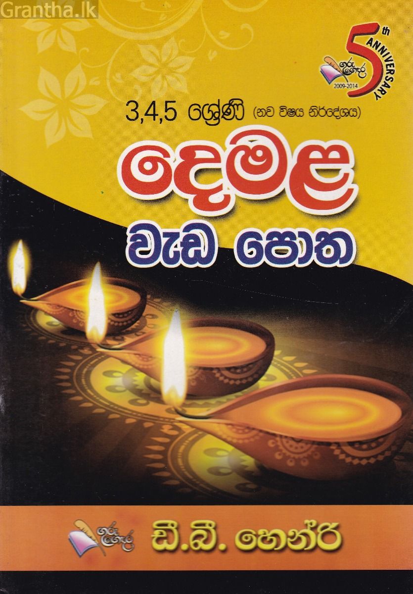 3,4,5 ශ්‍රේණි දෙමළ වැඩ පොත