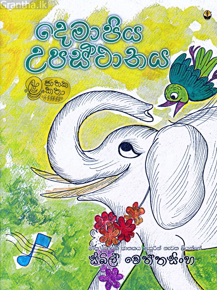 දෙමාපිය උපස්ථානය