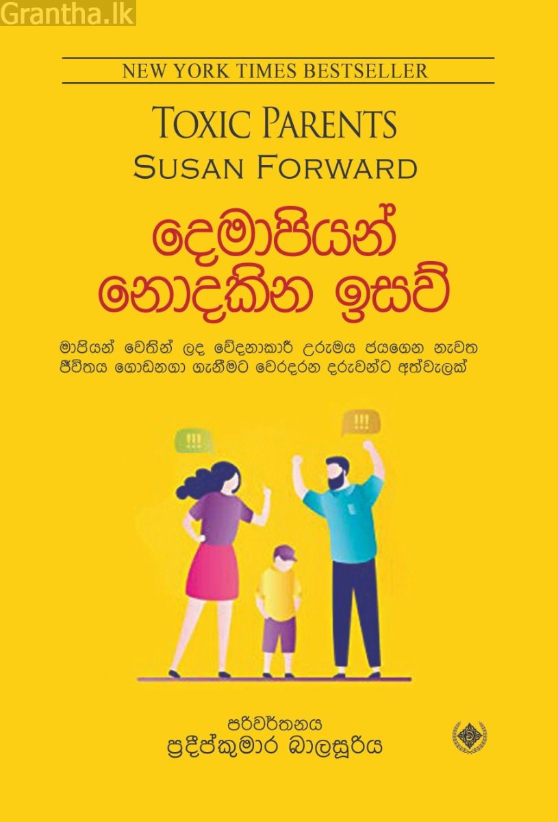දෙමාපියන් නොදකින ඉසව්
