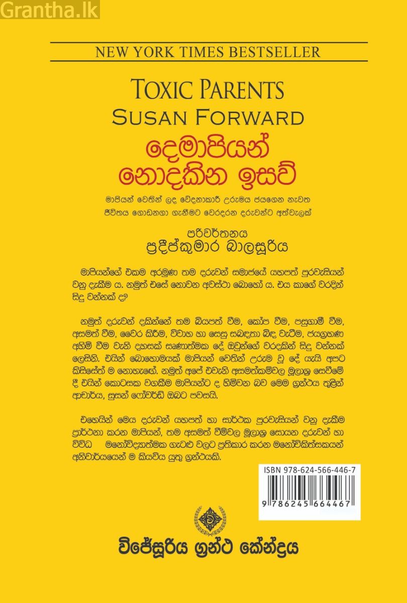 දෙමාපියන් නොදකින ඉසව්