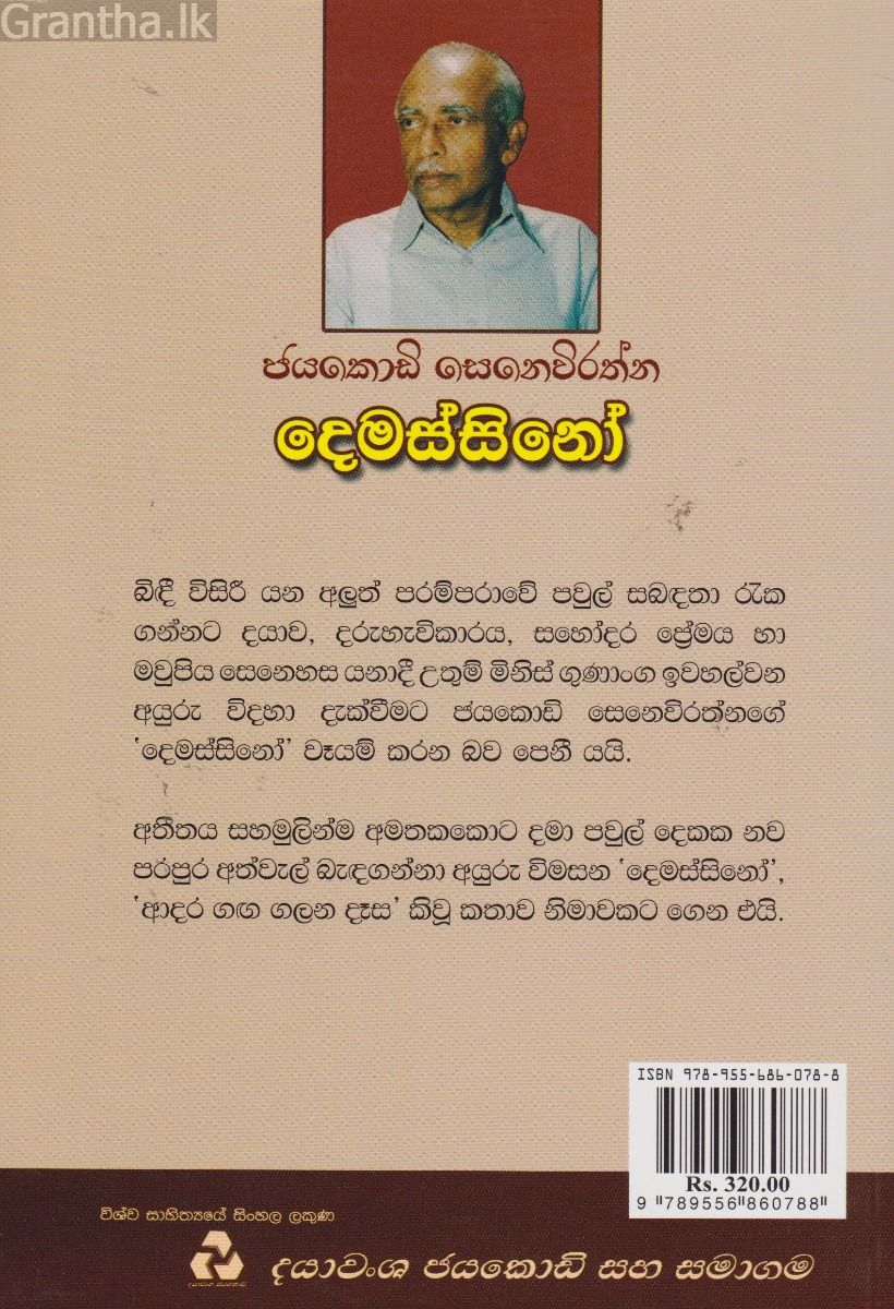 දෙමස්සිනෝ