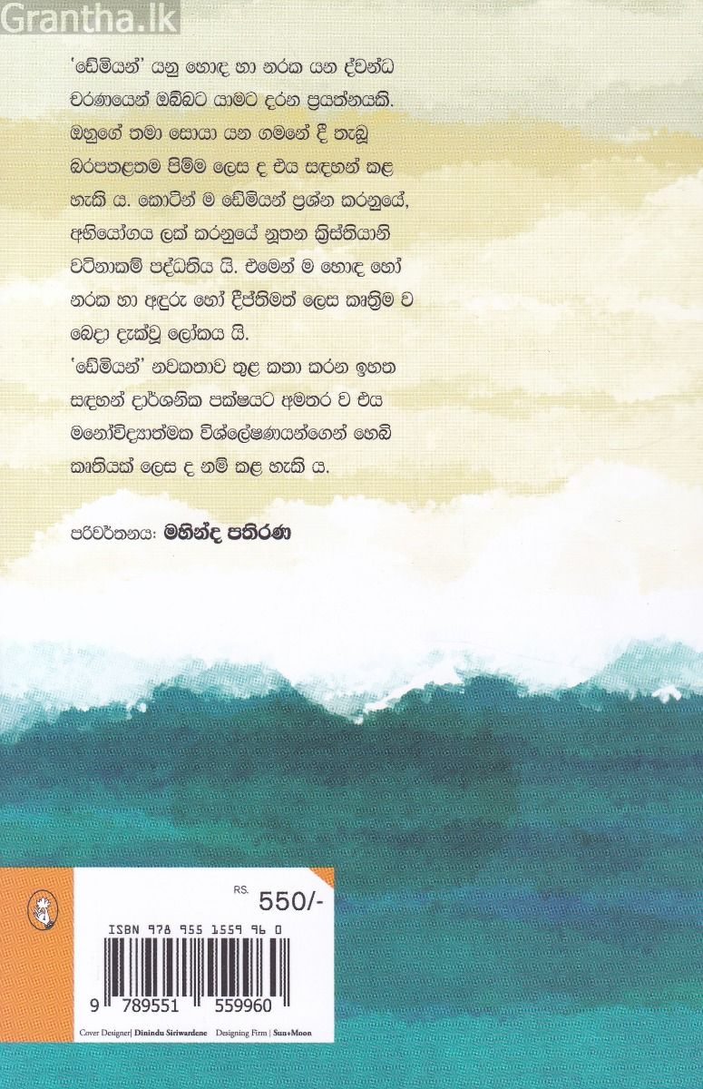 ඩේමියන්