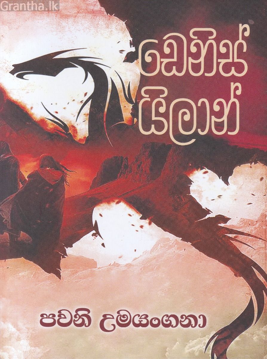 ඩෙනිස් යිලාන්