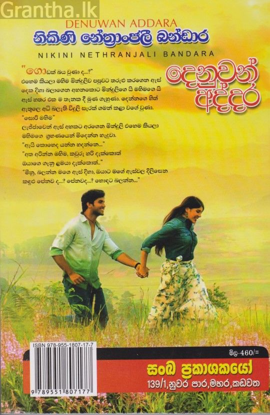 දෙනුවන් අද්දර 