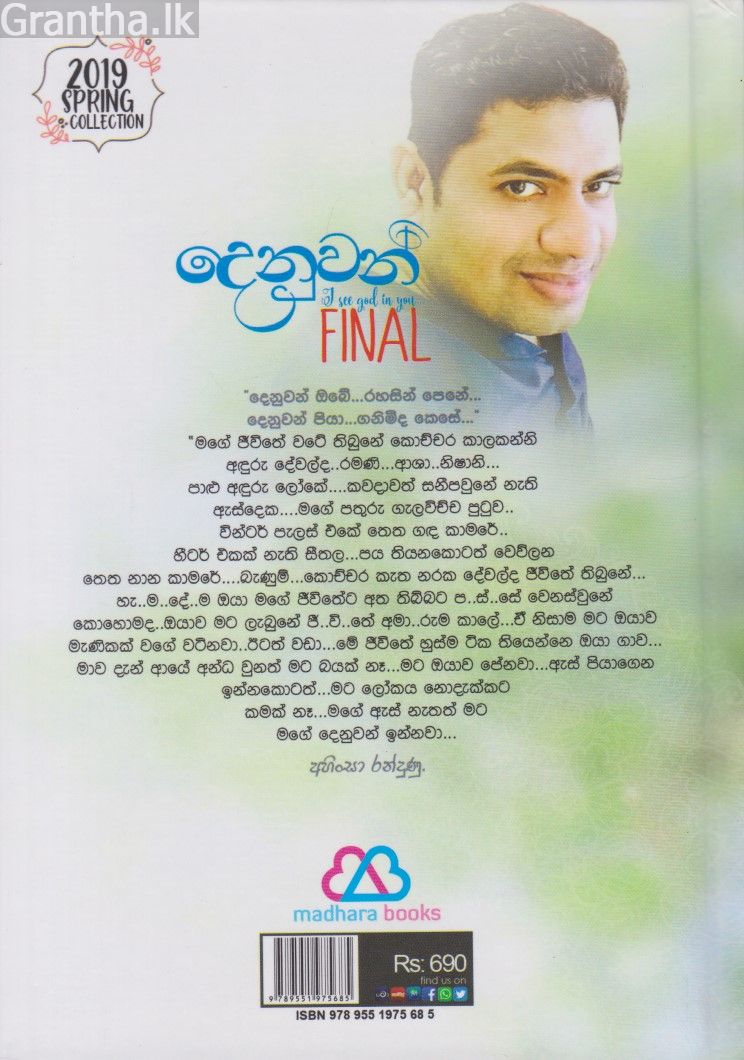 දෙනුවන් - final