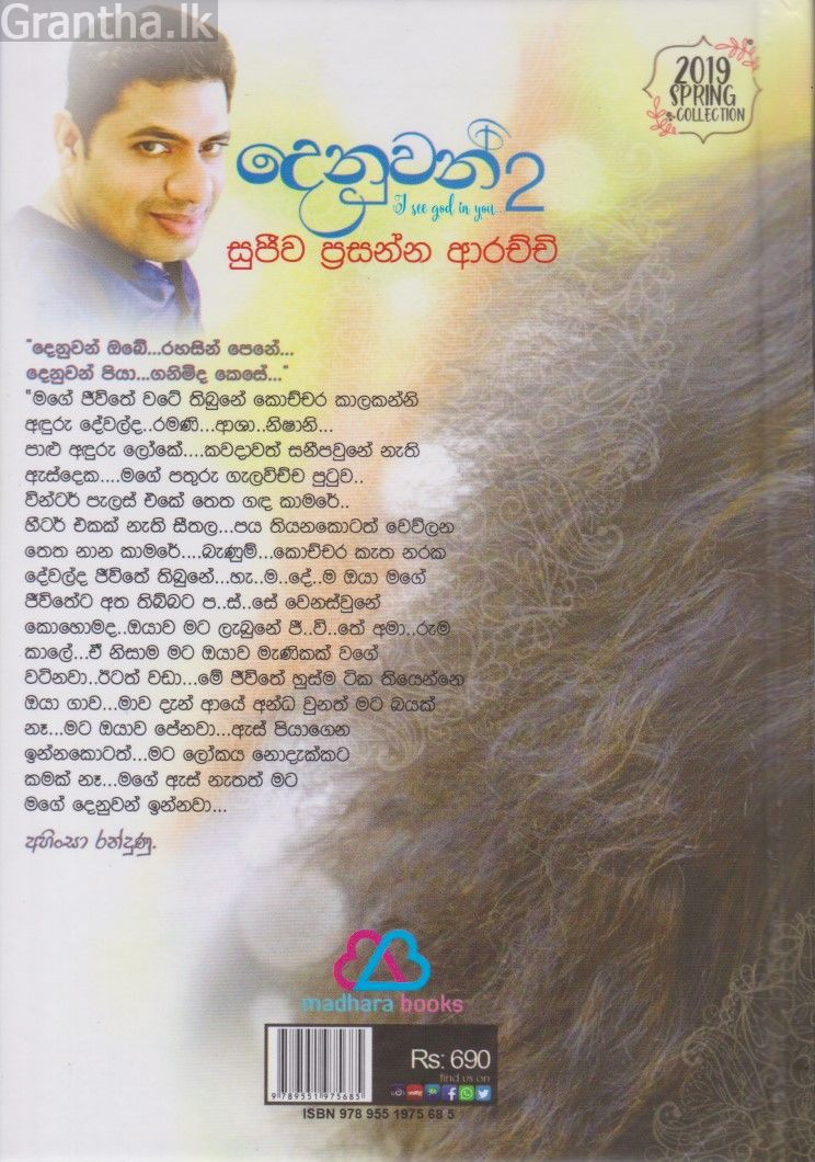 දෙනුවන් - 2