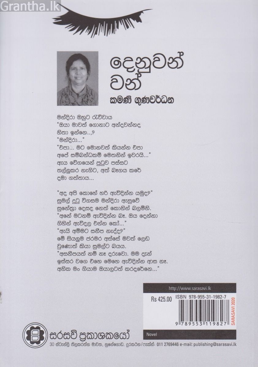 දෙනුවන් වන්