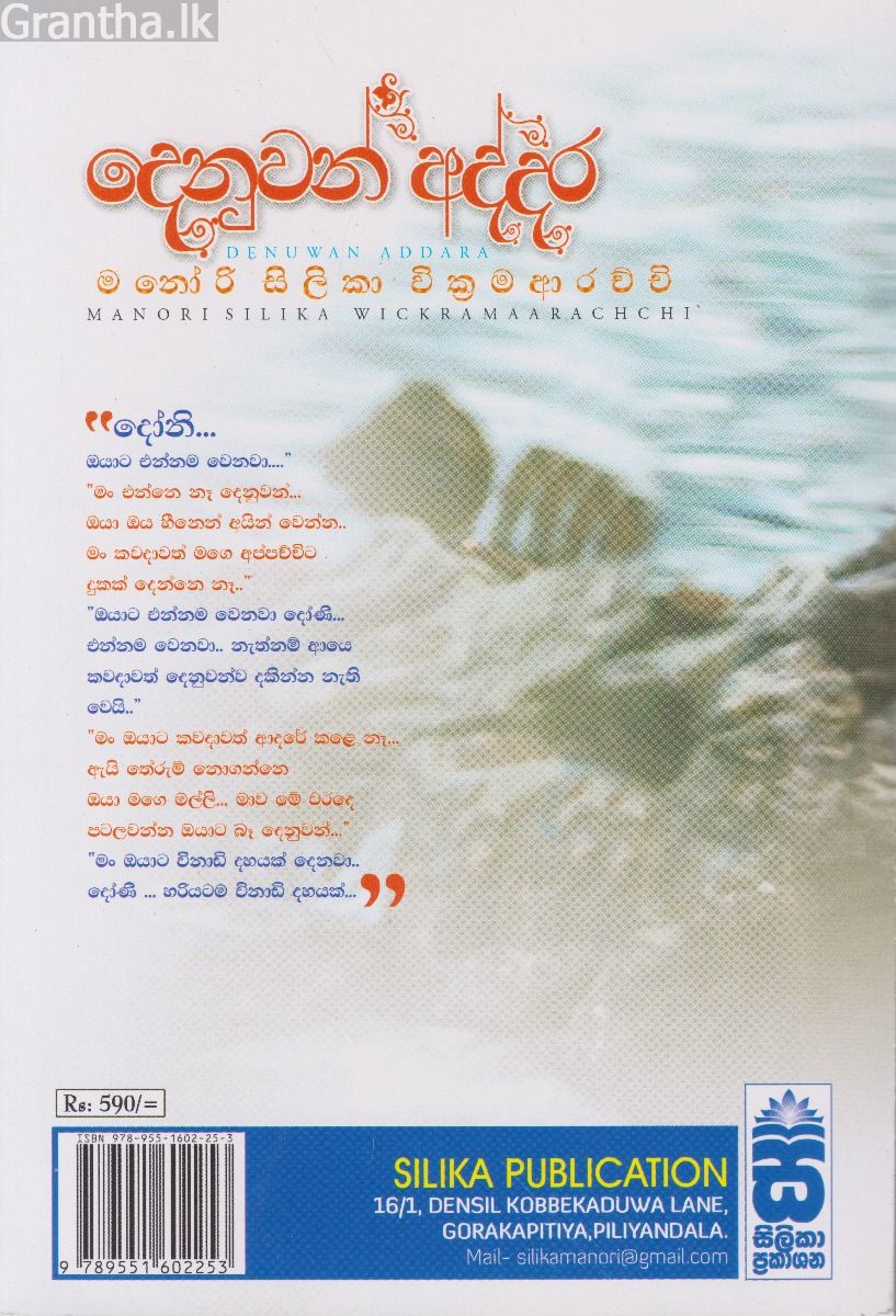 දෙනුවන් අද්දර