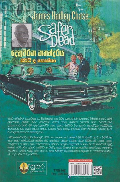 දෙනුවරක කතන්දරය 