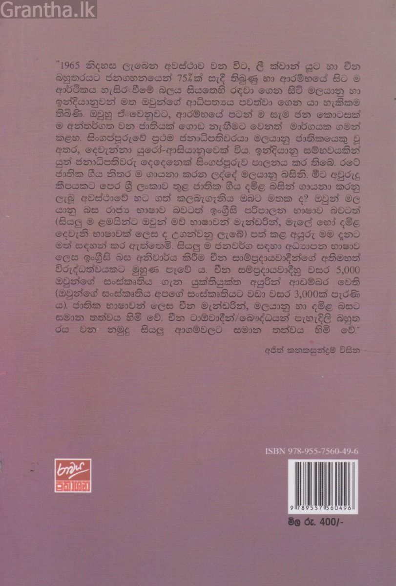 දෙරටක කතාන්දරය