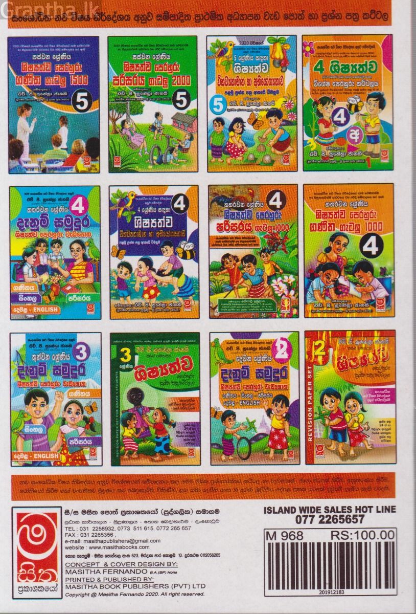 දේශාභිමානී ගී 
