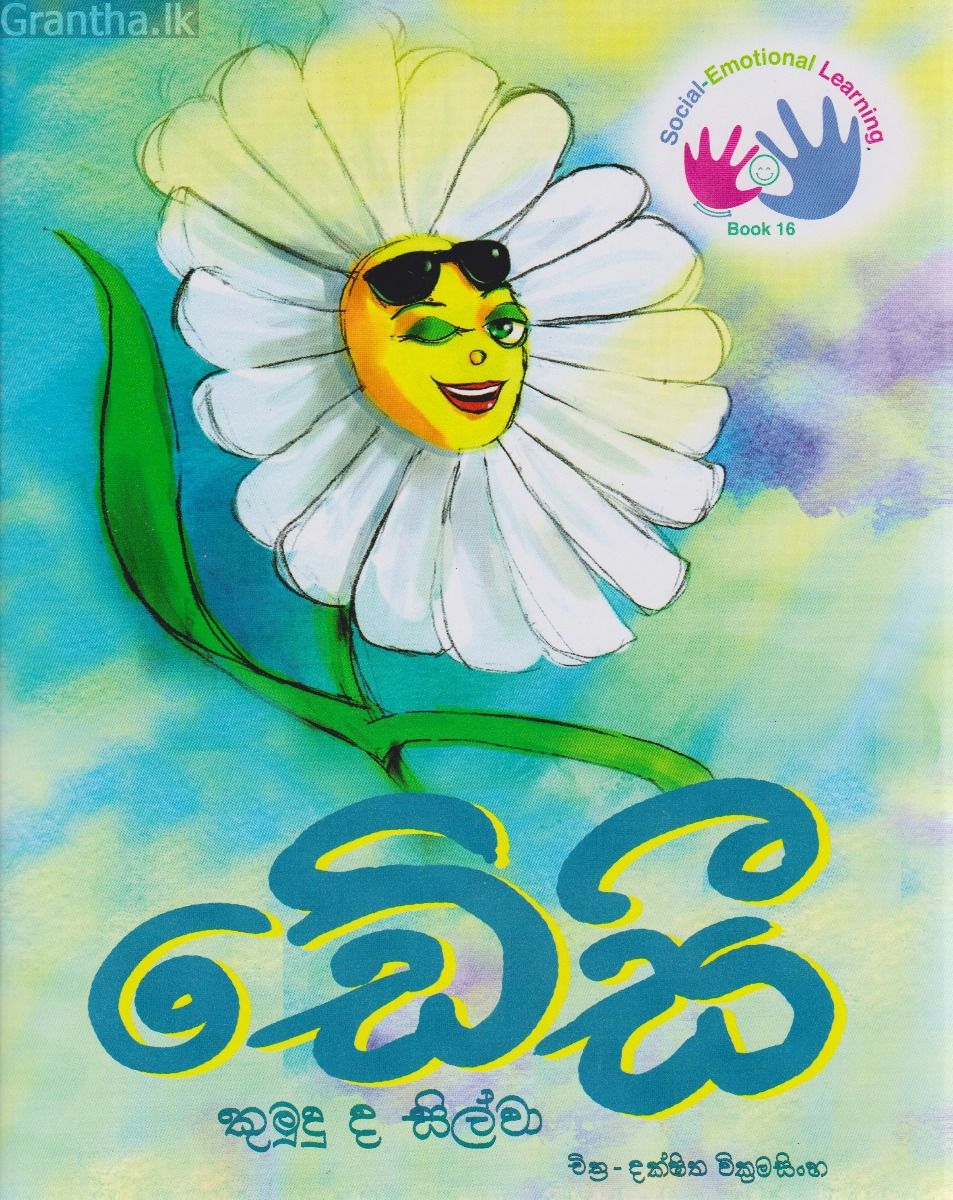 ඩේසී  