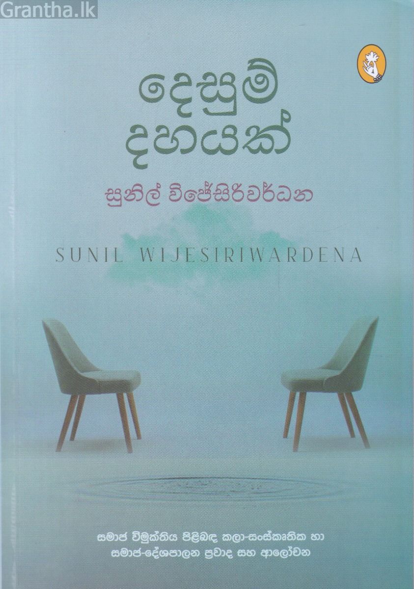 දෙසුම් දහයක්