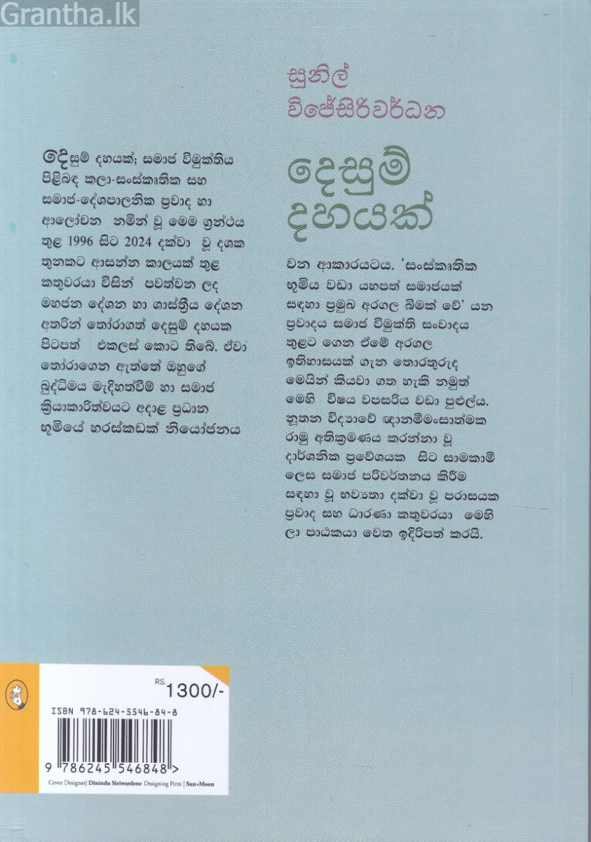 දෙසුම් දහයක්