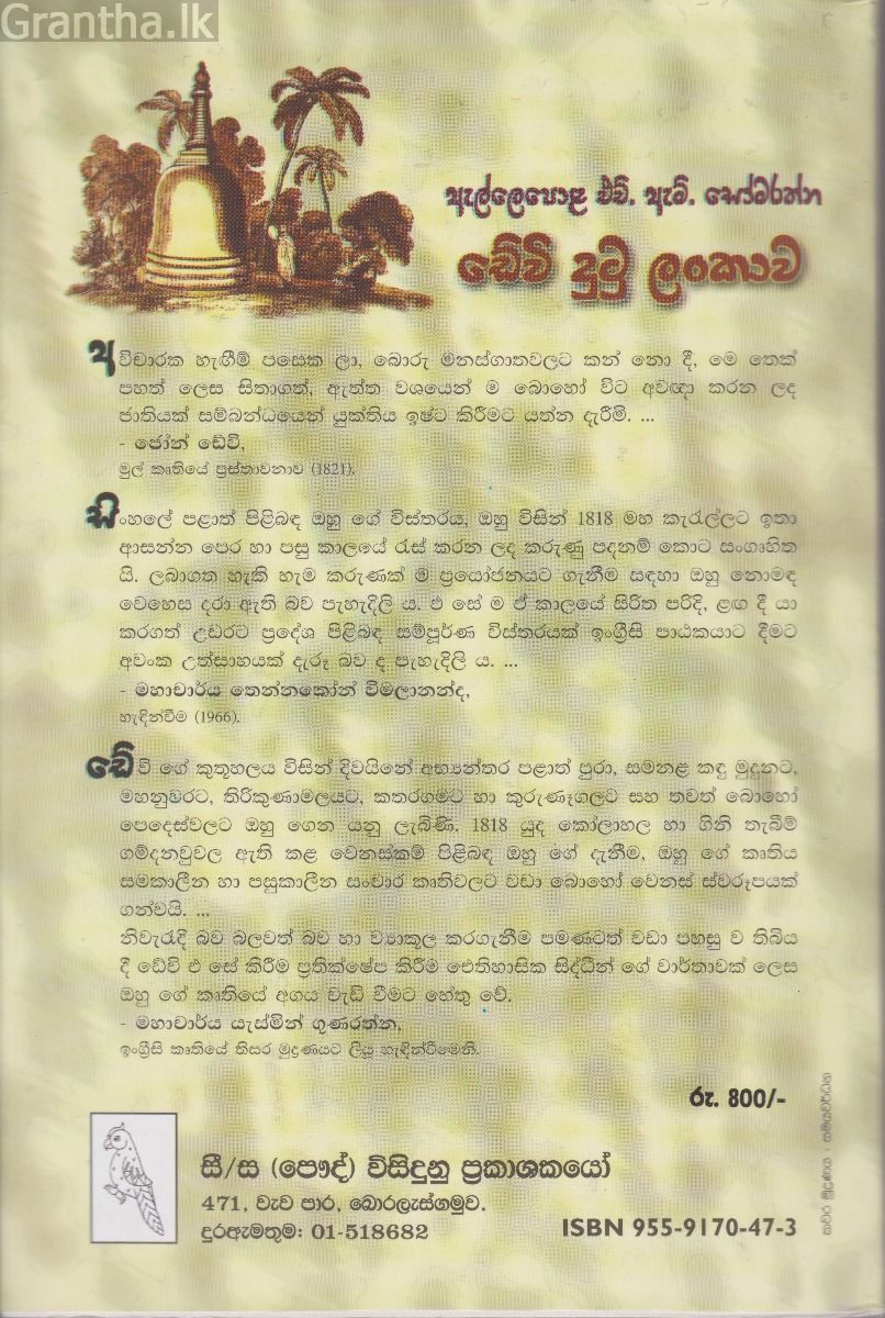 ඩේවි දුටු ලංකාව