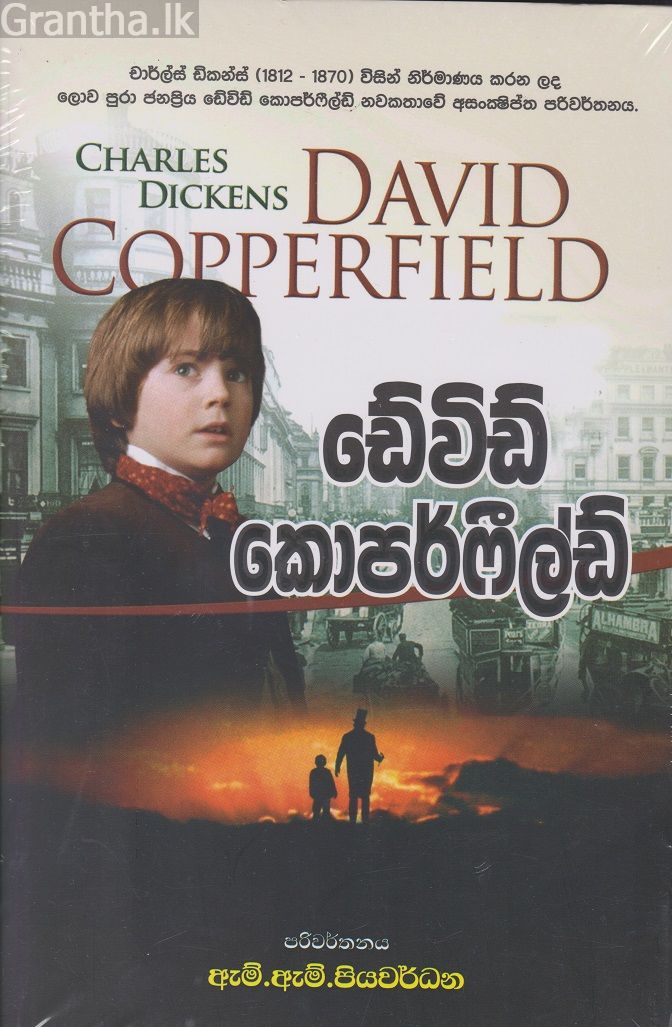 ඩේවිඩ් කොපර්ෆිල්ඩ්