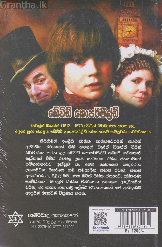ඩේවිඩ් කොපර්ෆිල්ඩ්