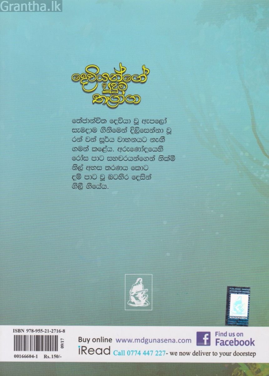 දෙවියන්ගේ පුදුම තෑග්ග