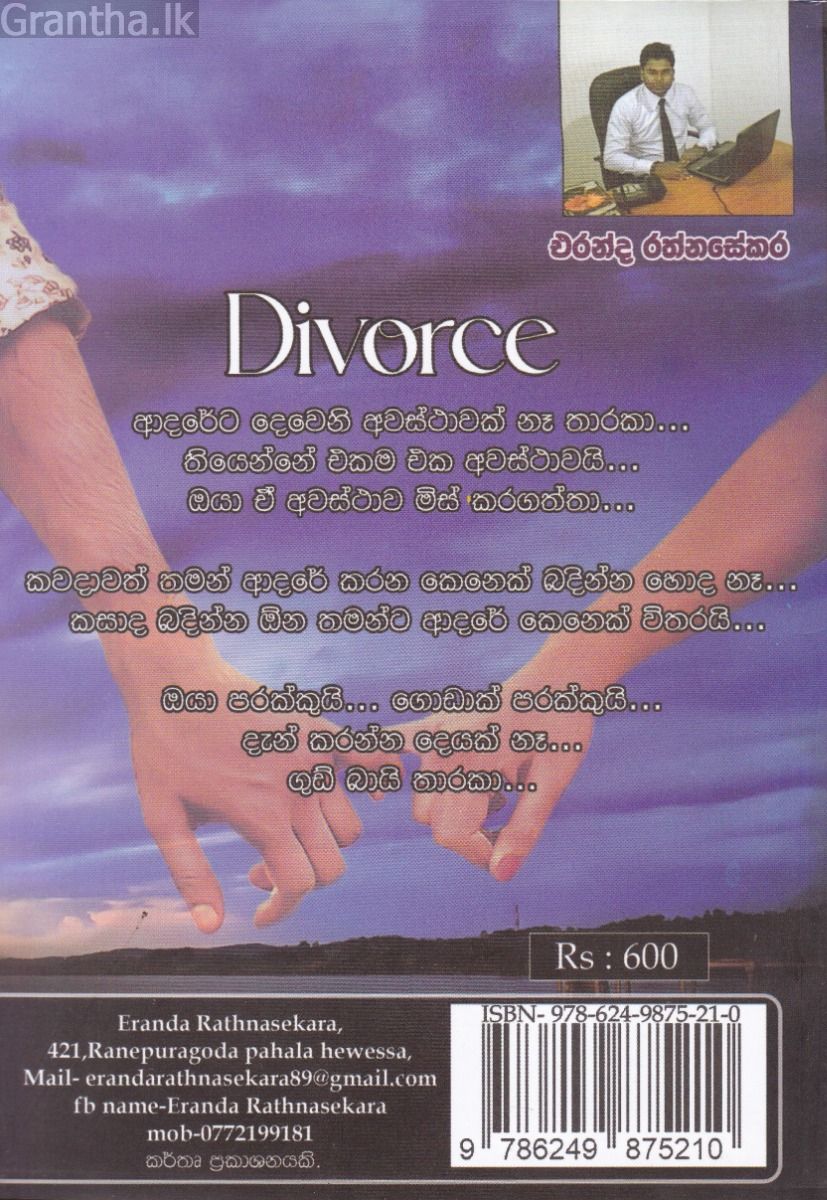 ඩිවෝස් 