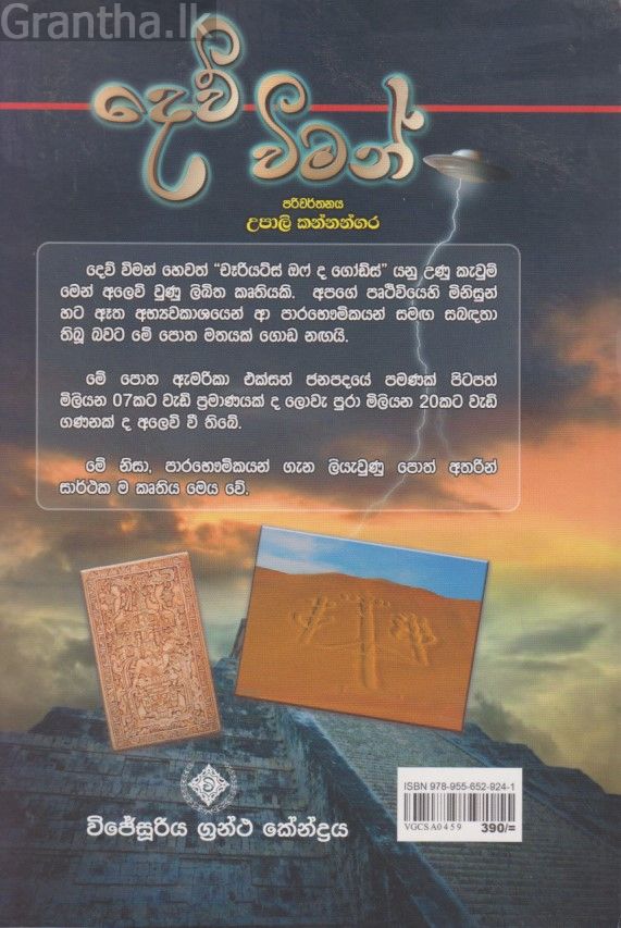 දෙව් විමන්