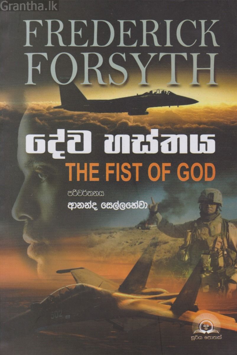 දේව හස්තය