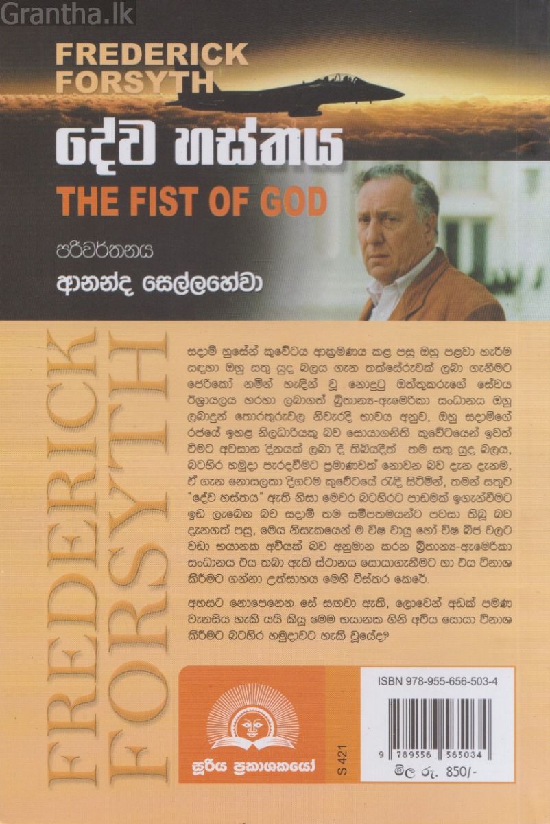 දේව හස්තය
