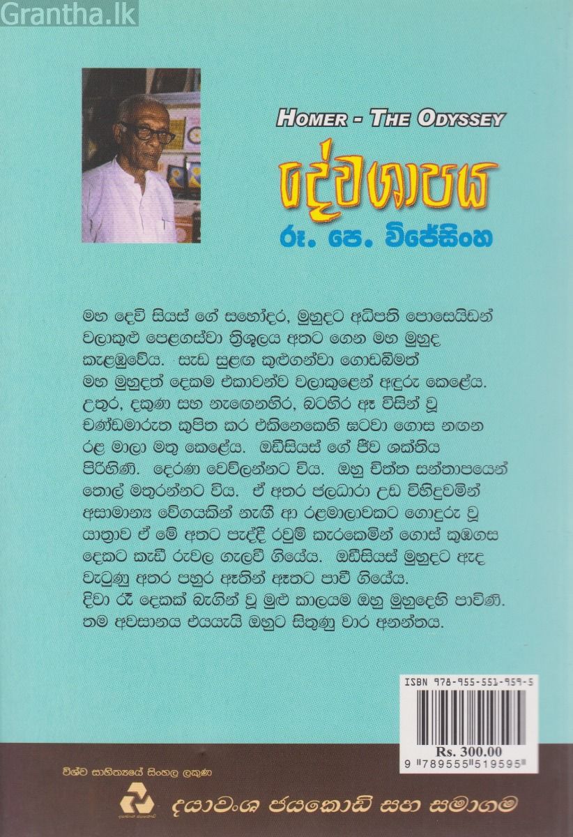 දේව ශාපය